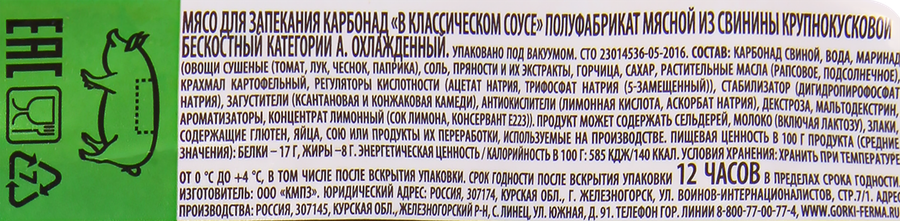 Карбонад из свинины БЛИЖНИЕ ГОРКИ в классическом соусе, весовой, предпросмотр