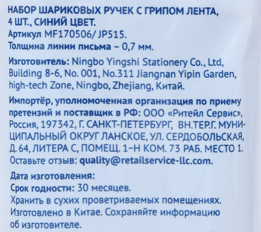 Набор шариковых ручек ЛЕНТА, синий, с мягкой манжетой, 4шт, предпросмотр