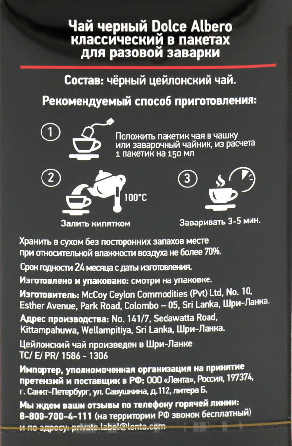 Чай черный DOLCE ALBERO Классический, 20пак, предпросмотр