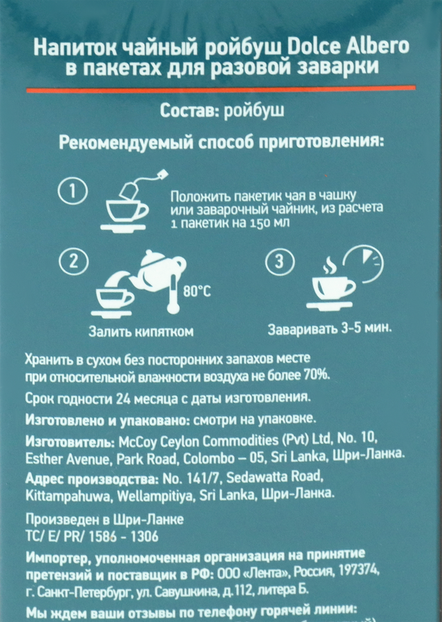 Напиток чайный DOLCE ALBERO Ройбуш, 20пак, превью