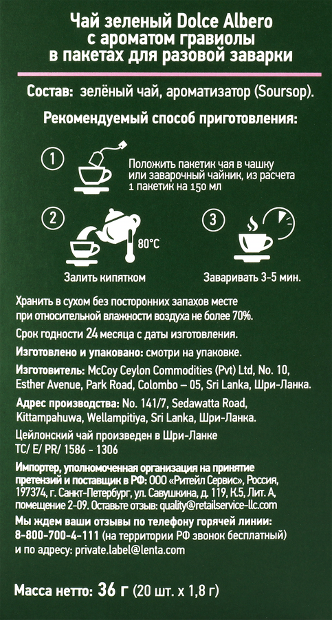 Чай зеленый DOLCE ALBERO с ароматом гравиолы, 20пак, превью