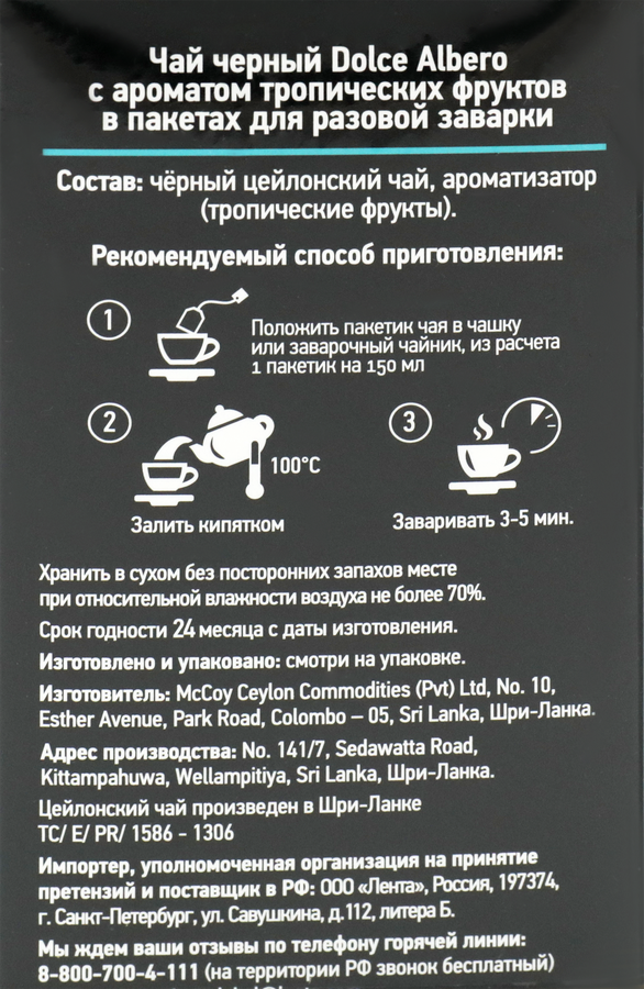 Чай черный DOLCE ALBERO с ароматом тропических фруктов, 20пак, предпросмотр