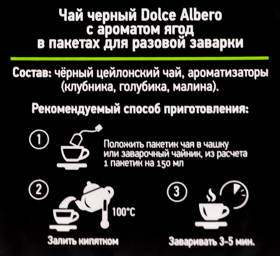 Чай черный DOLCE ALBERO с ароматом ягод, 20пак, предпросмотр