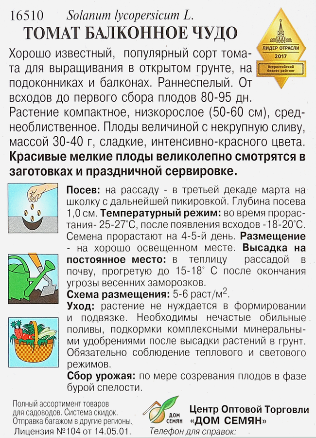 Семена ДОМ СЕМЯН Томат Балконное чудо, 0,12г, превью