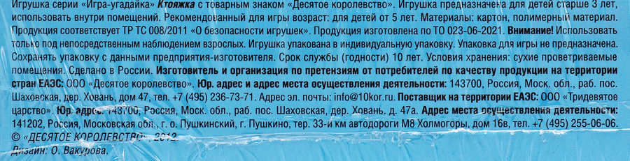 Игра настольная ДЕСЯТОЕ КОРОЛЕВСТВО Ктояжка, от 2 до 8 игроков, предпросмотр