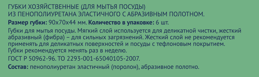 Губки для посуды ЛЕНТА профильные 9х7х4,4см, 5+1шт, превью