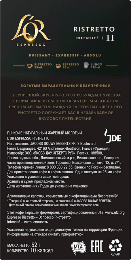 Кофе молотый в капсулах L’OR Espresso Ristretto натуральный жареный, 10кап, предпросмотр