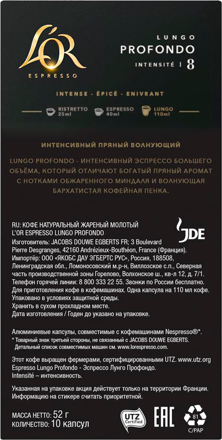 Кофе молотый в капсулах L'OR Espresso Lungo Profondo натуральный жареный, 10кап, предпросмотр