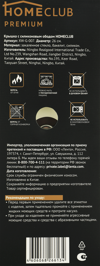Крышка HOMECLUB 26см, с силиконовым ободом Арт. XW-G-007, превью