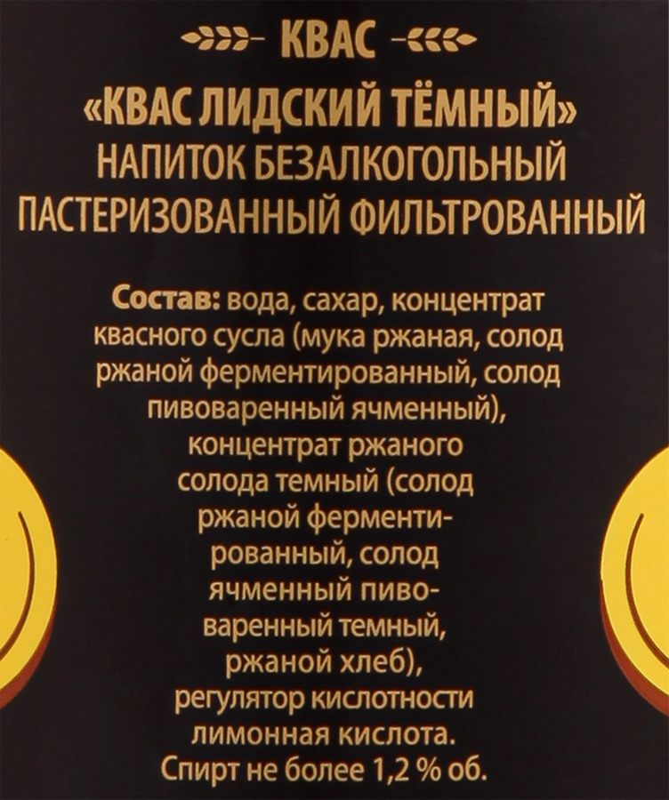 Квас ЛИДСКИЙ Темный, 1.5л, предпросмотр