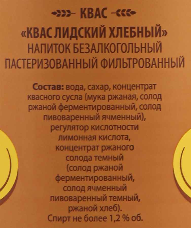 Квас ЛИДСКИЙ Хлебный, 1.5л, превью