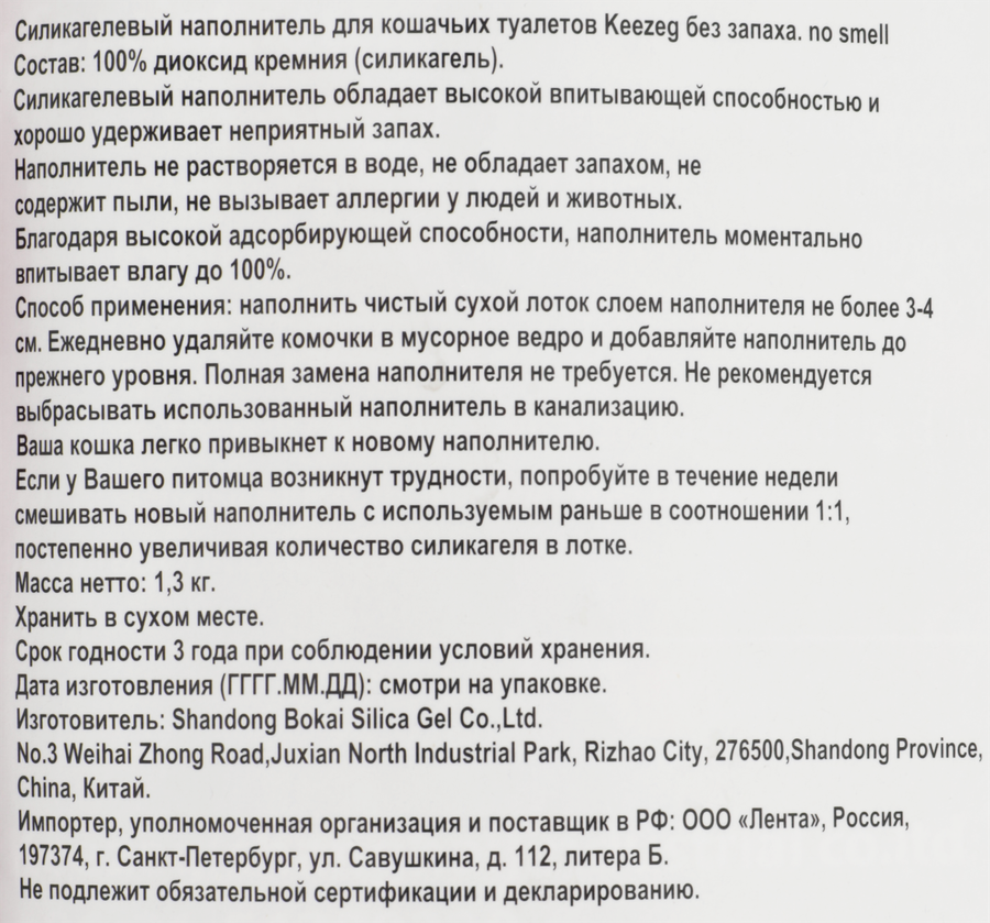 Наполнитель силикагелевый для кошачьего туалета KEEZEG без запаха, 1,3кг, превью