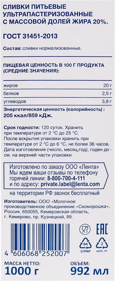 Сливки ультрапастеризованные BONVIDA 20%, без змж, 1000г, превью