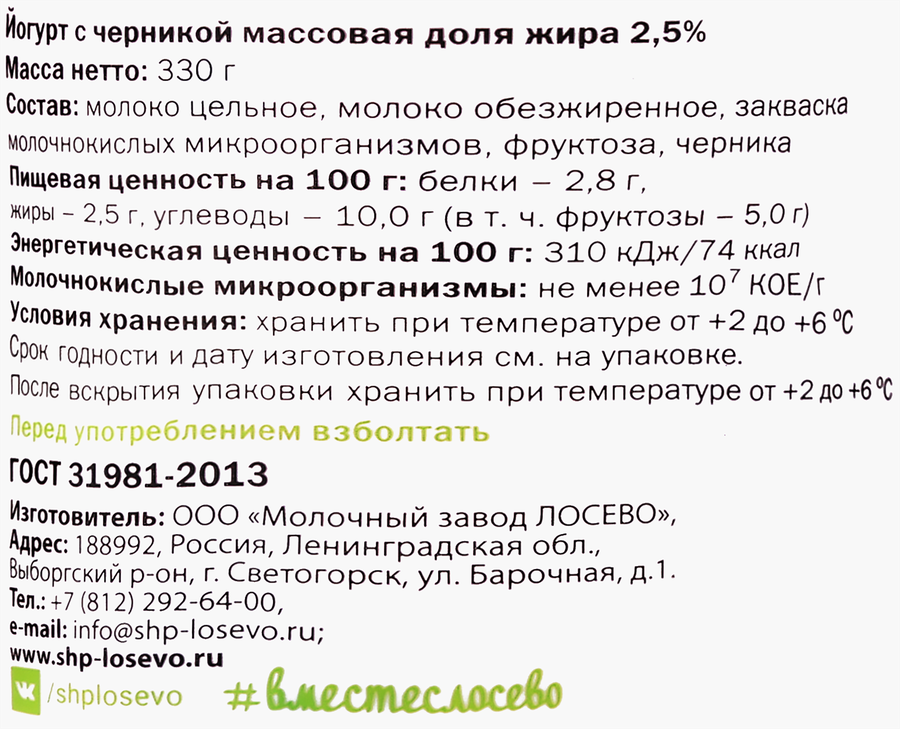 Йогурт питьевой ЛОСЕВО Черничный 2,5%, без змж, 330г, превью