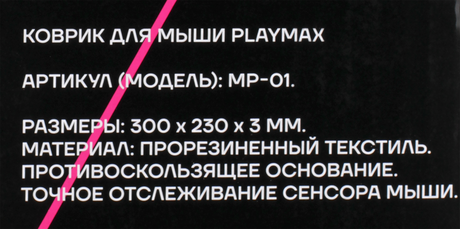 Коврик для игровой мыши PLAYMAX MP-01 средний, предпросмотр