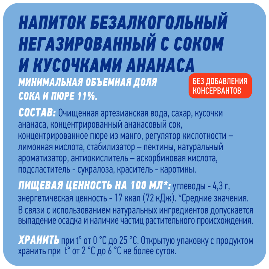 Напиток сокосодержащий ДОБРЫЙ Pulpy Ананас, манго, 0.45л, превью