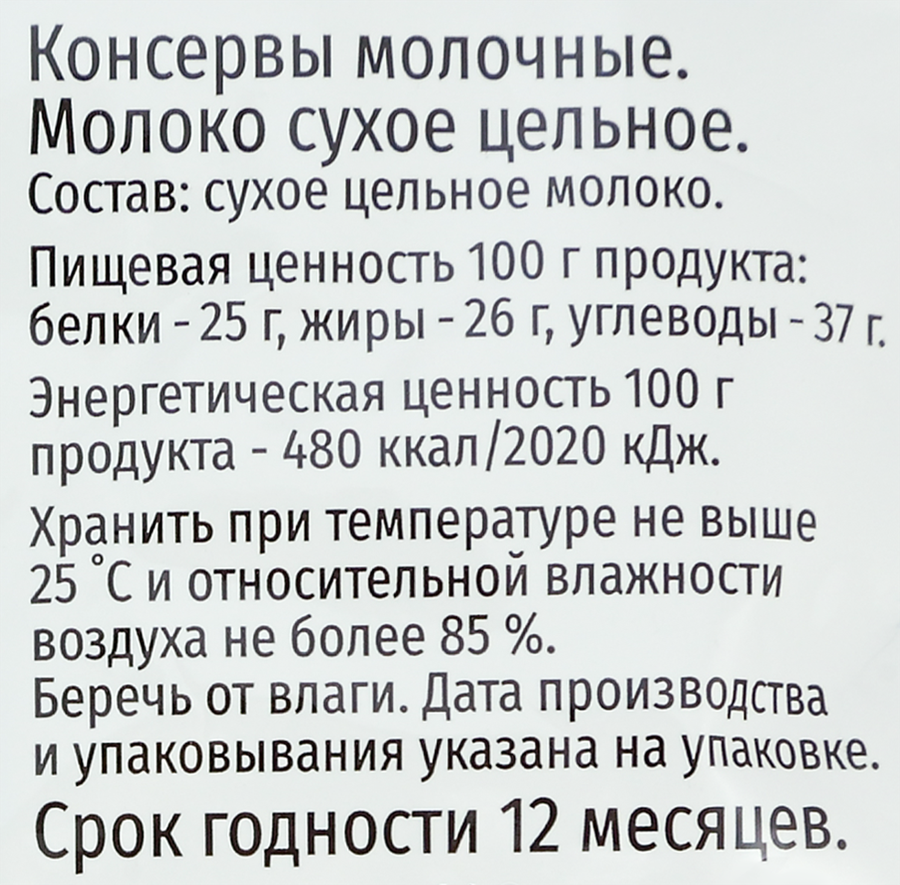 Молоко сухое РУССКИЙ АППЕТИТ цельное 26% без ЗМЖ, 140г, предпросмотр