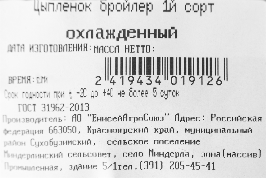 Тушка цыпленка-бройлера ЕНИСЕЙСКИЙ БРОЙЛЕР 1-й сорт, весовая, предпросмотр