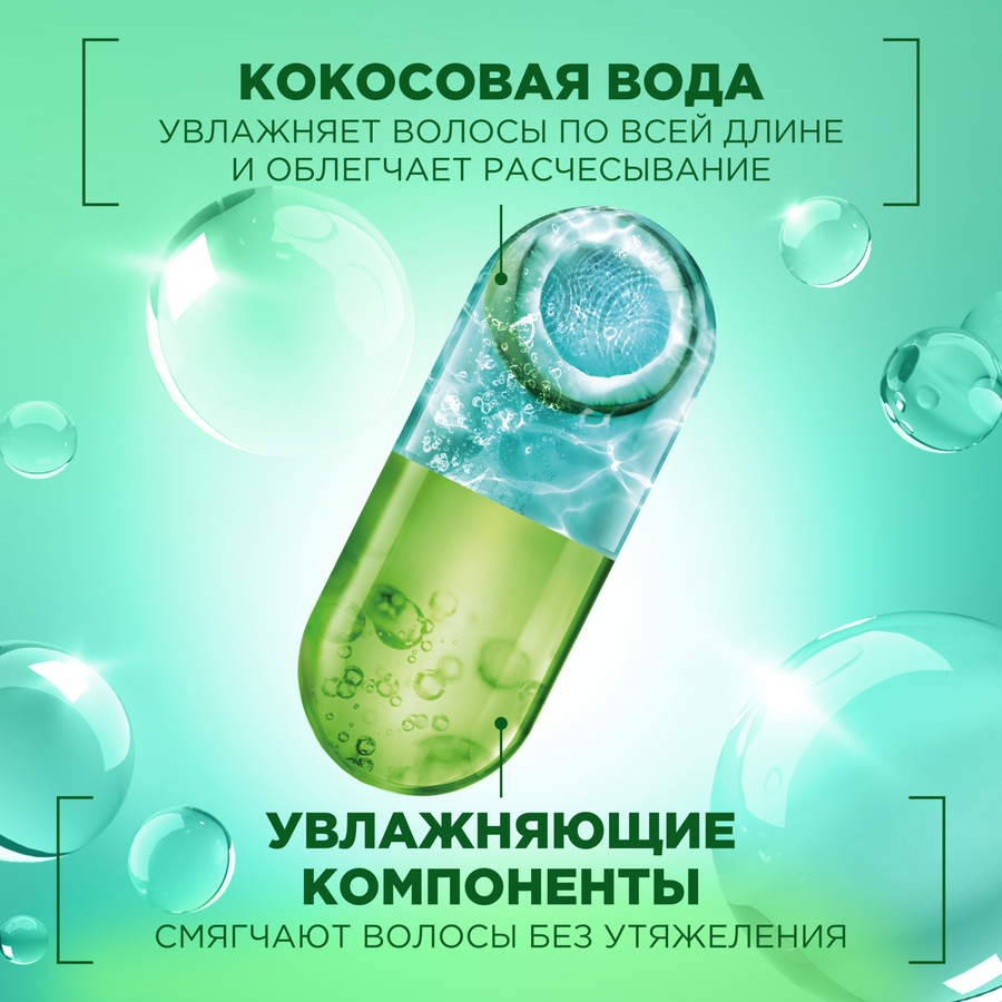 Бальзам для жирных у корней и сухих на кончиках волос FRUCTIS Кокосовый Баланс очищающий и увлажняющий, 200мл, превью