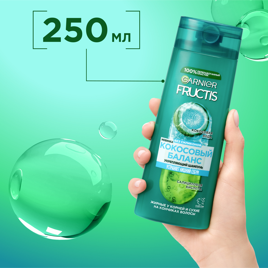 Шампунь для волос жирных у корней и сухих на кончиках FRUCTIS Кокосовый баланс, укрепляющий, 250мл, предпросмотр