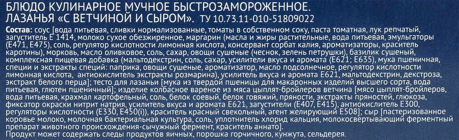 Лазанья ЛЕНТА c ветчиной и сыром, 350г, предпросмотр