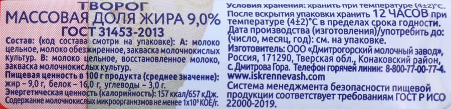 Творог ИСКРЕННЕ ВАШ 9%, без змж, 180г, предпросмотр