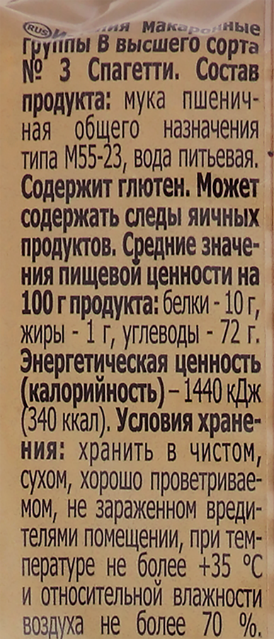 Макароны AMERIA Спагетти №3, группа В высший сорт, 900г, предпросмотр