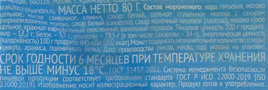 Мороженое СЛАВИЦА Пломбир на сливках 12%, без змж, эскимо, 80г, превью