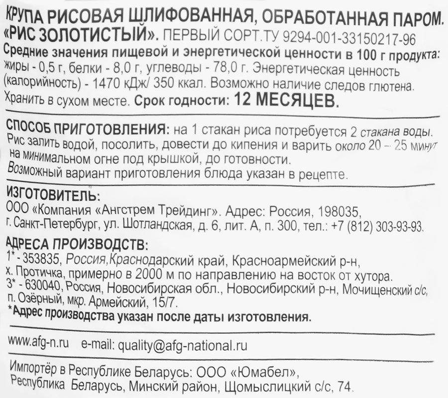 Рис НАЦИОНАЛЬ Золотистый 1-й сорт, 900г, предпросмотр
