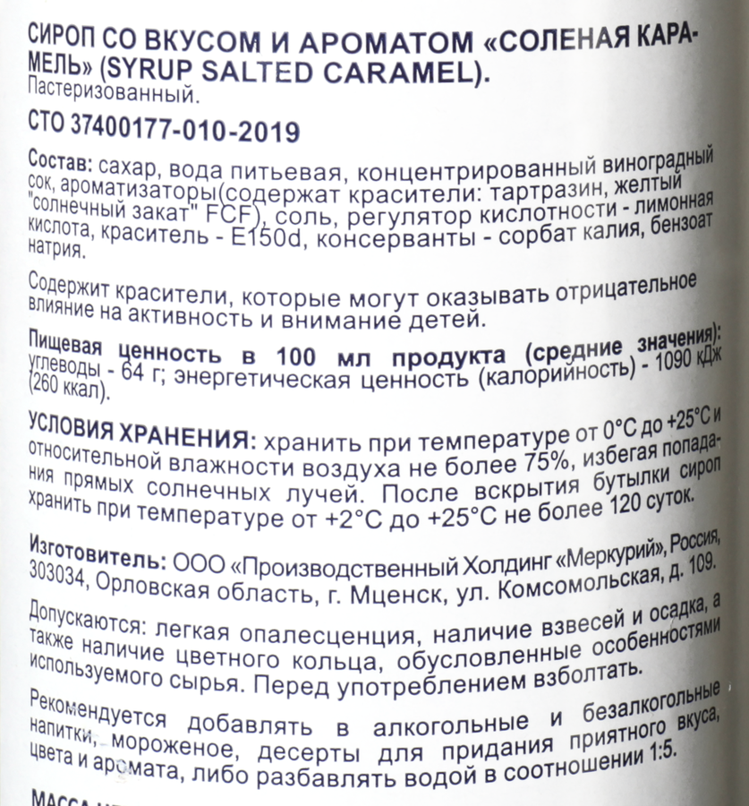 Сироп BONVIDA со вкусом Соленая карамель, 1л, превью