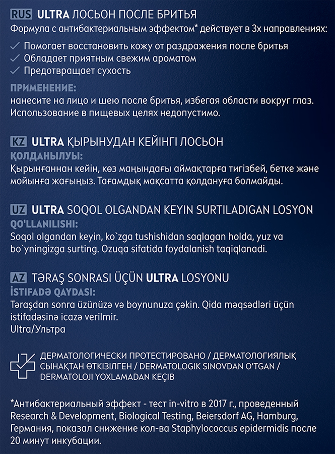Лосьон после бритья NIVEA Men Ultra с антибактериальным эффектом, 100мл, превью