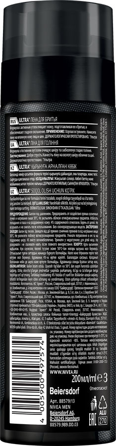 Пена для бритья NIVEA Men Ultra с активным углем, 200мл, предпросмотр