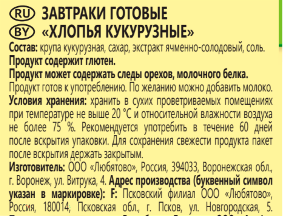 Хлопья кукурузные ЛЮБЯТОВО, 600г, предпросмотр