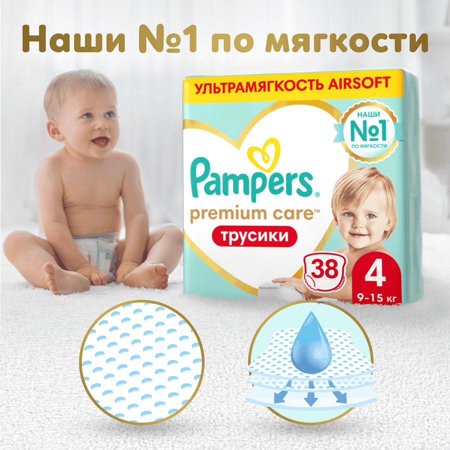 Подгузники-трусики PAMPERS Premium Care Pants Maxi 4 9–15кг, 38шт, предпросмотр
