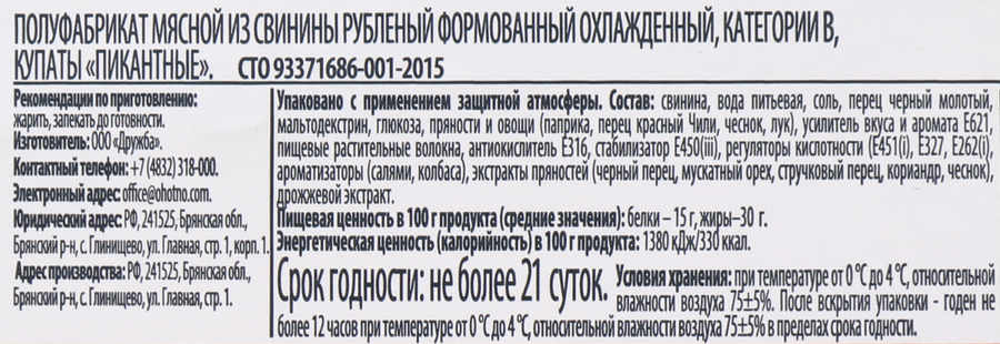 Купаты ОХОТНО Пикантные, 400г, предпросмотр