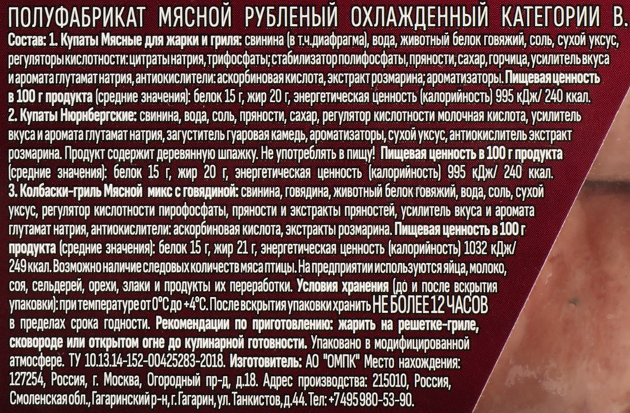 Купаты ОСТАНКИНО Ассорти, весовые, превью