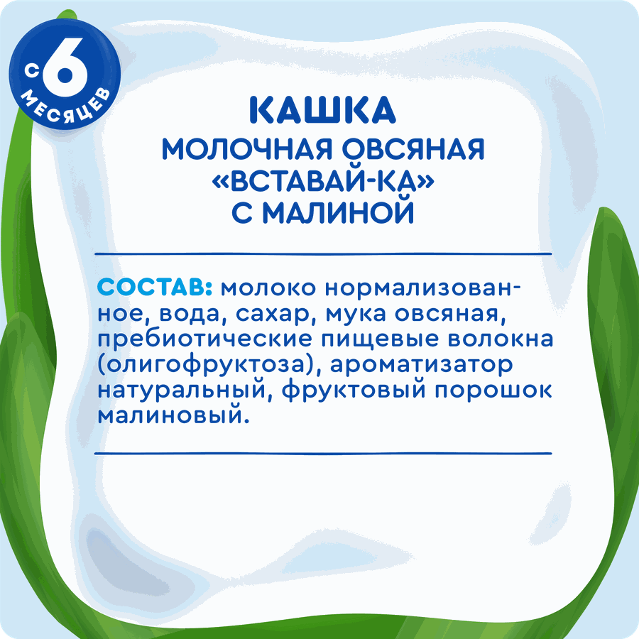Кашка овсяная детская АГУША Вставай-ка молочная 2,5%, с малиной, с 6 месяцев,  200мл, превью