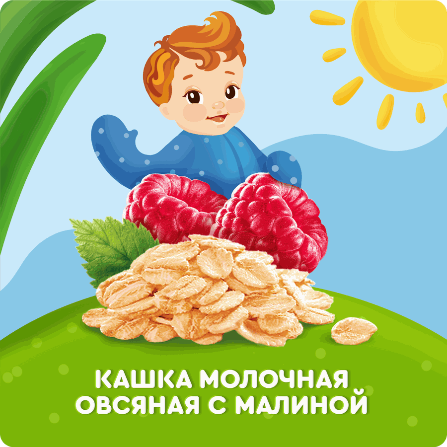 Кашка овсяная детская АГУША Вставай-ка молочная 2,5%, с малиной, с 6 месяцев,  200мл, предпросмотр