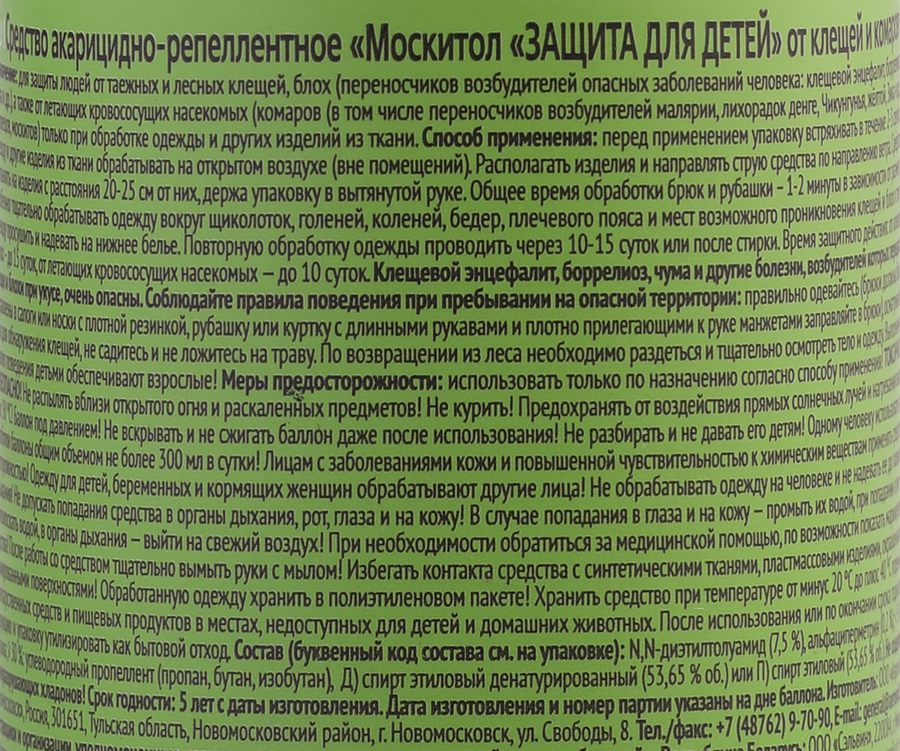 Аэрозоль детский MOSQUITALL Защита от комаров и клещей, 150мл, превью
