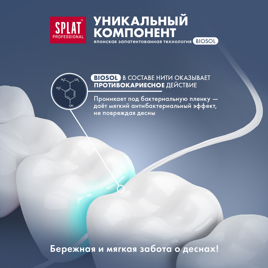 Зубная нить SPLAT объемная, с ароматом клубники, 30м, предпросмотр