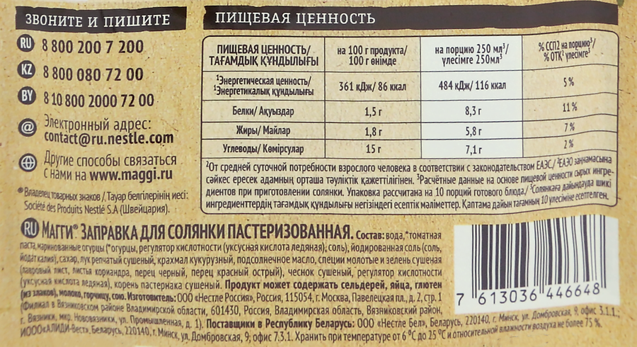 Заправка для солянки MAGGI, 180г, предпросмотр