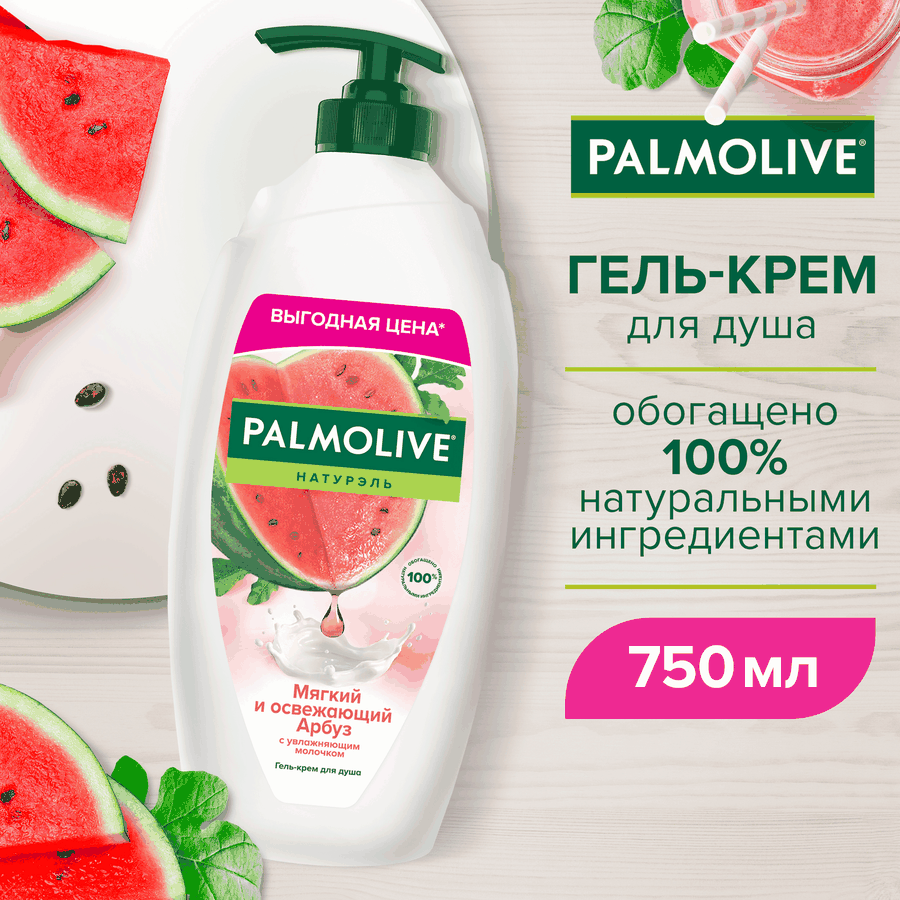 Гель-крем для душа PALMOLIVE Натурэль Мягкий и освежающий Арбуз с увлажняющим молочком, 750мл, превью