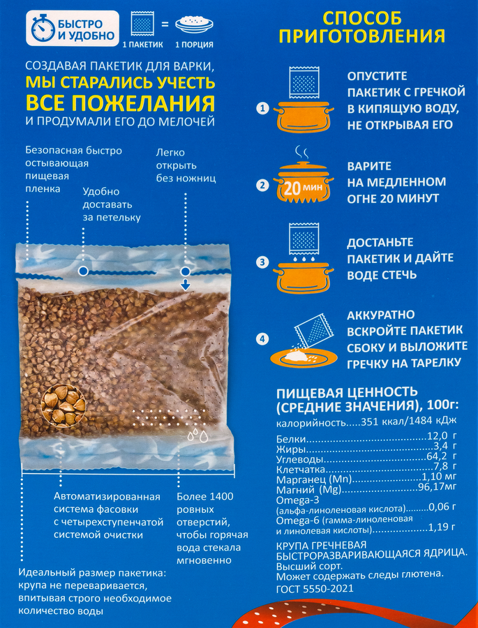 Крупа гречневая МИСТРАЛЬ ядрица высший сорт, в пакетиках, 5х80г, превью