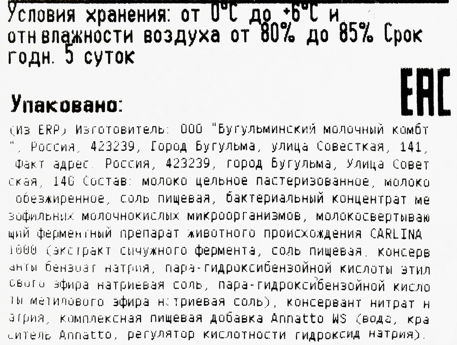 Сыр полутвердый 365 ДНЕЙ Российский 45–50% без змж, весовой, превью