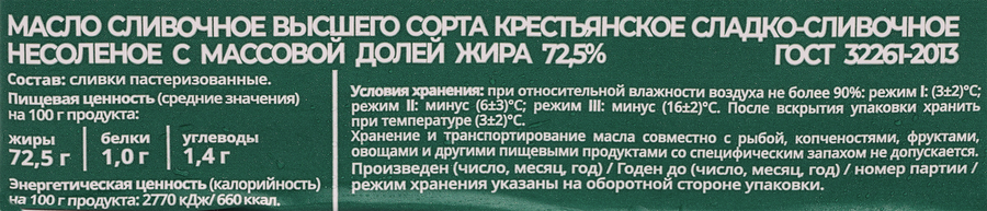 Масло сливочное БЭРЭКЭТЛЕ Крестьянское 72,5% Халяль, высший сорт, без змж, 180г, предпросмотр