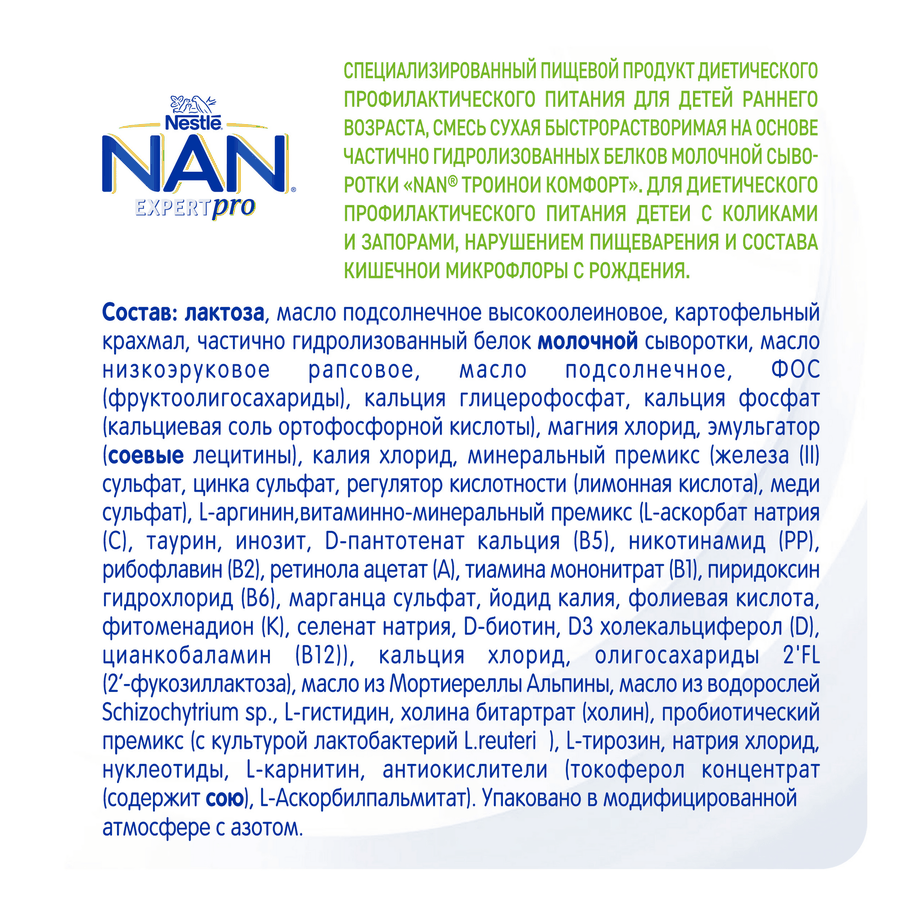 Смесь детская NAN Тройной комфорт, с 0 месяцев, 800г, превью