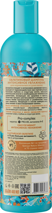 Шампунь для нормальных и сухих волос OBLEPIKHA SIBERICA, 400мл, предпросмотр