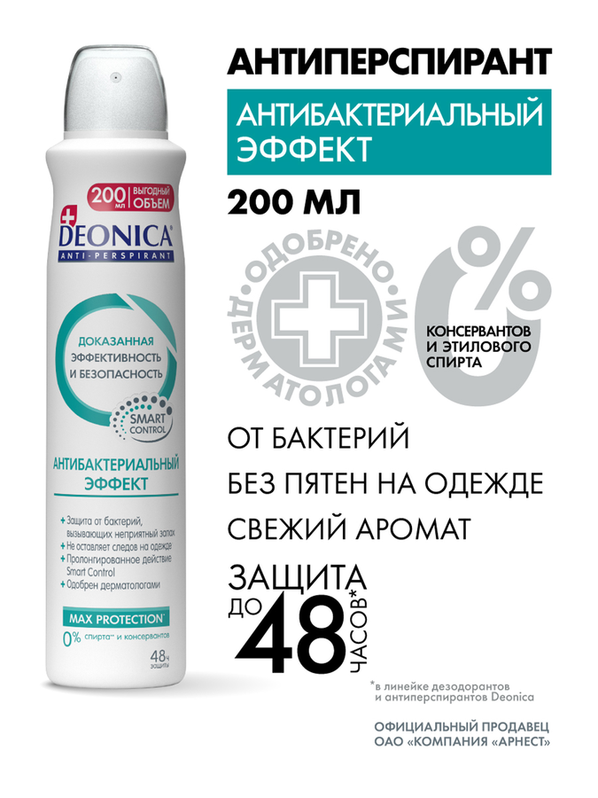 Антиперспирант-спрей женский DEONICA Антибактериальный эффект, 200мл, превью