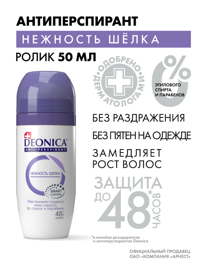 Антиперспирант роликовый женский DEONICA Нежность шелка, 50мл, превью