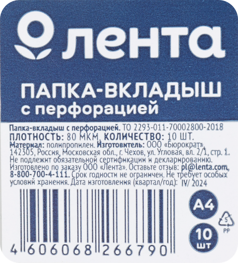 Папка-вкладыш ЛЕНТА А4 80мкм Арт. LN-080/10, 10шт, превью
